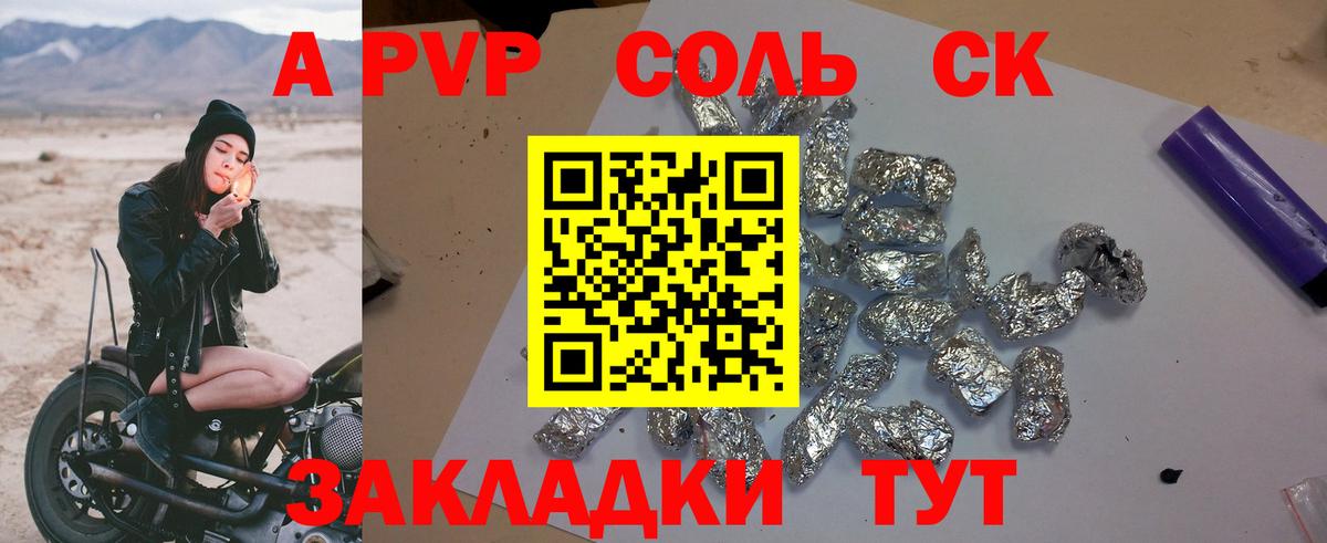 А ПВП Соль Кыштым