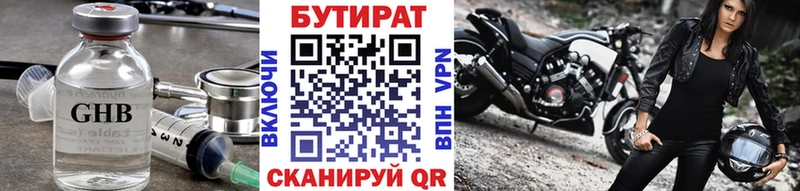 Бутират вода  Кыштым 