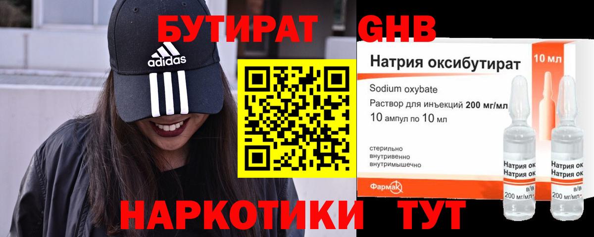 Кыштым  БУТИРАТ жидкий экстази  Вход с VPN 