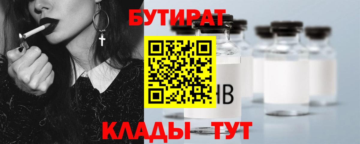 БУТИРАТ GHB Кыштым