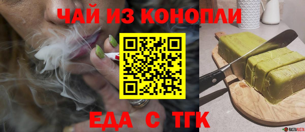 Кыштым  Печенье с ТГК конопля  Вход с VPN 