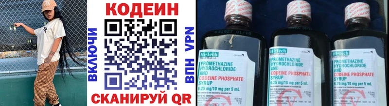 Codein напиток Lean (лин)  Кыштым 
