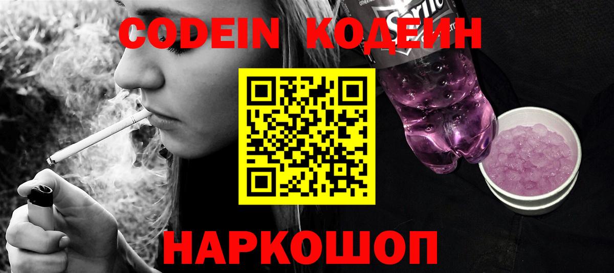 Кыштым  Codein Purple Drank  Вход с VPN 