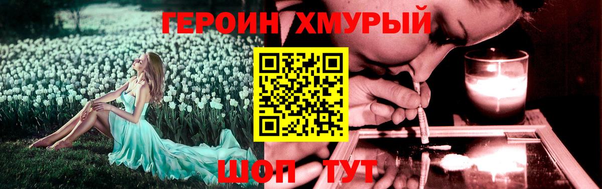Героин гречка Кыштым