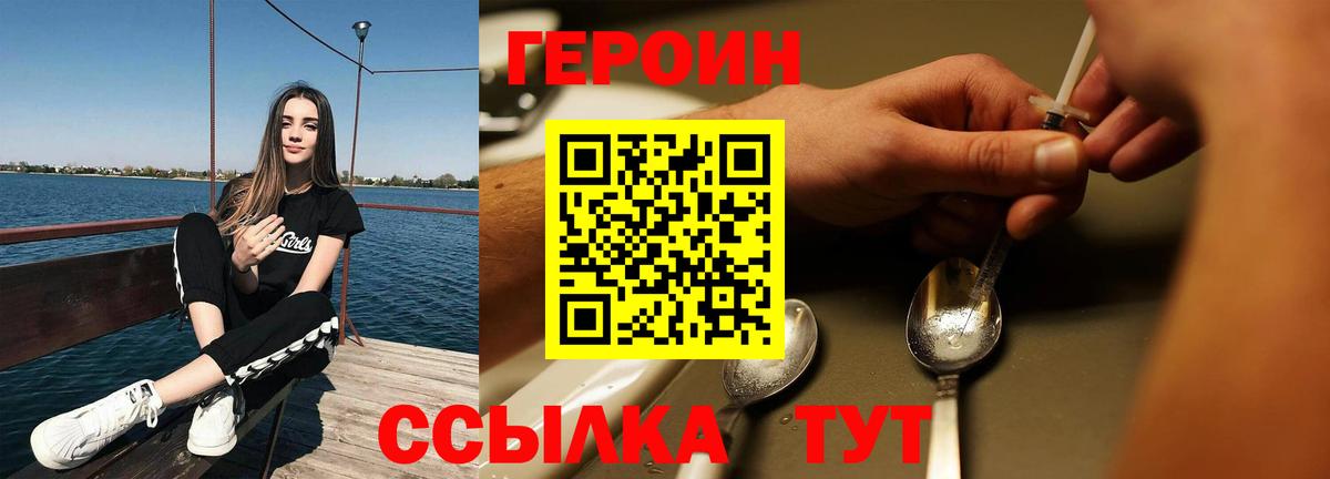 Кыштым  ГЕРОИН белый  Вход с VPN 