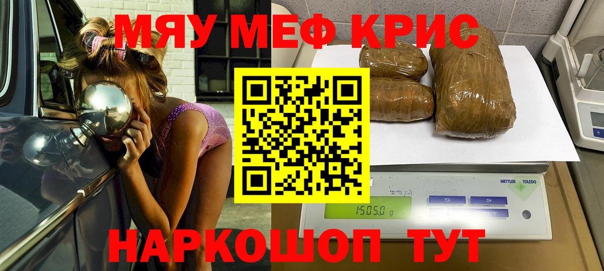 Меф мяу мяу мука Кыштым