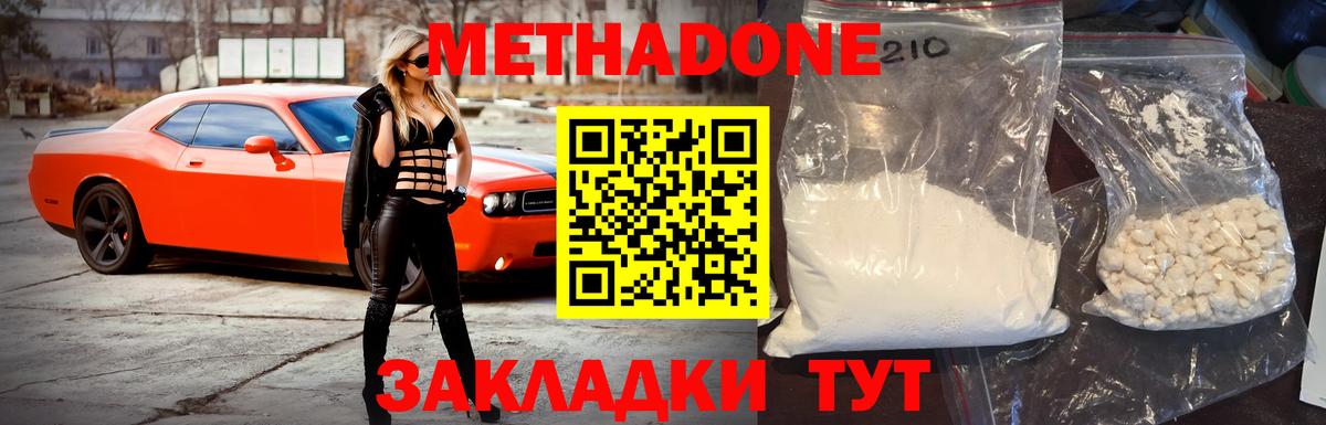 Метадон methadone  МЕТАДОН methadone  Вход с VPN  Кыштым 