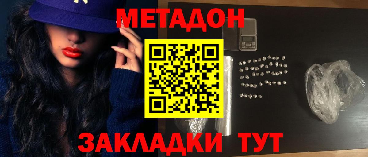 Метадон белоснежный Кыштым