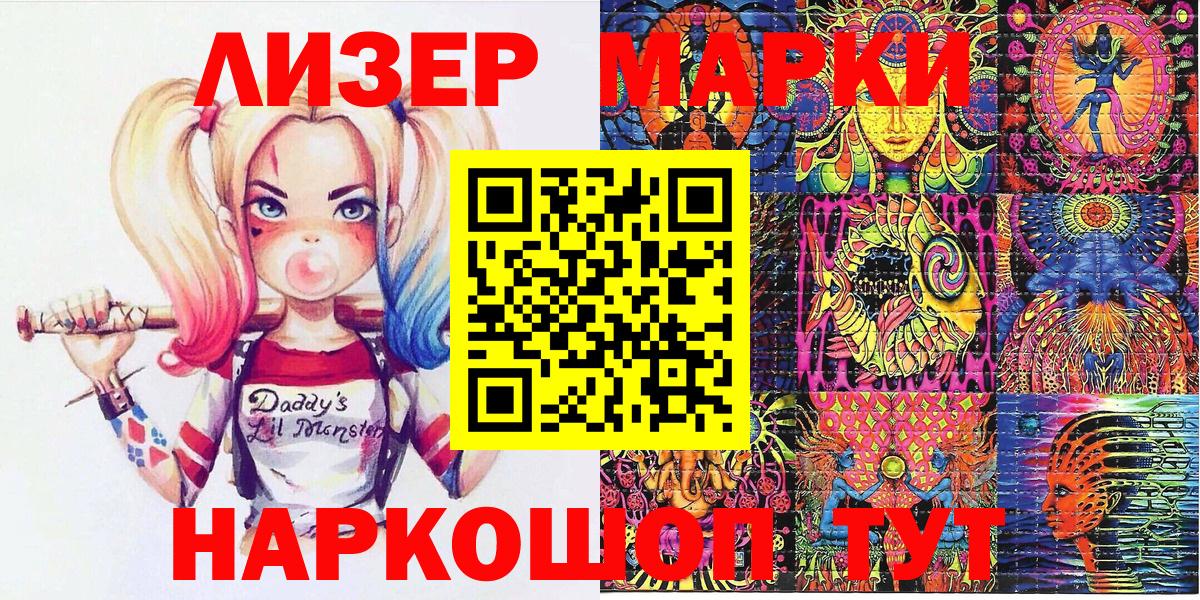 Марки 25I-NBOMe 1500мкг Кыштым